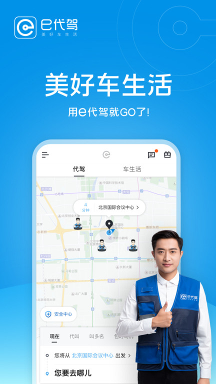最新e代駕客戶端