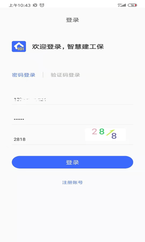 智慧建工保app