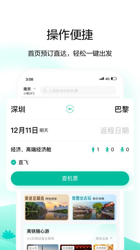 爱途觅官方版