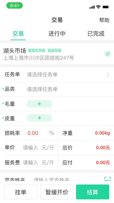 商易通货主端
