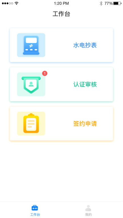 美寓管家租房官方版