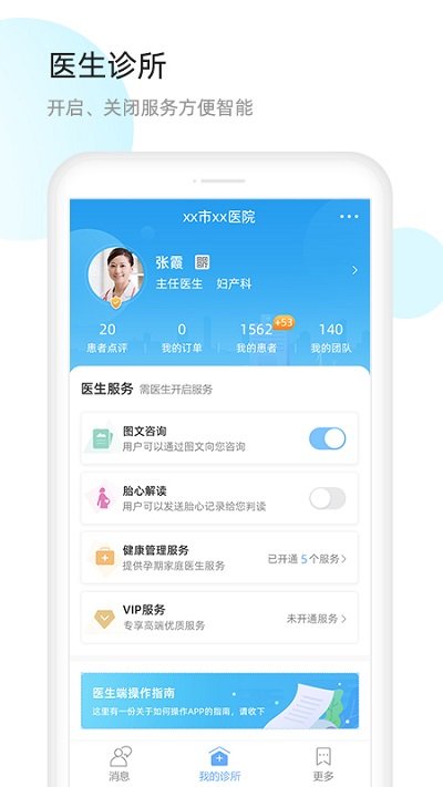 天使医生端app