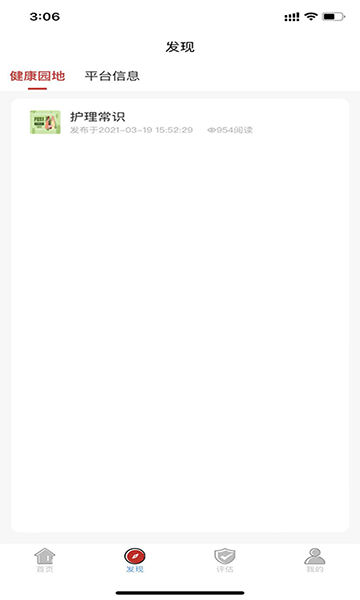 康鴻醫護醫護端app