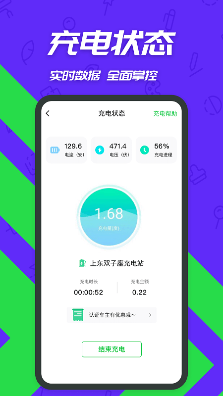 充電樁手機版