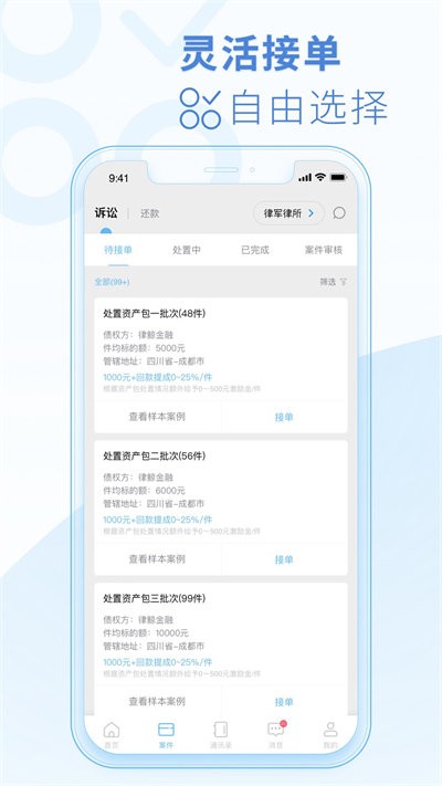 律鲸律师官方版