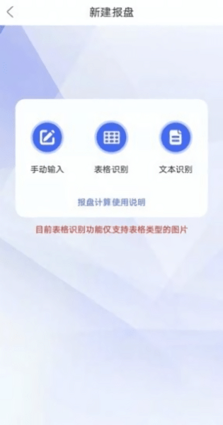 报盘计算器app