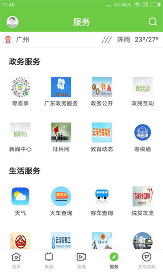 綠色郁南客戶端