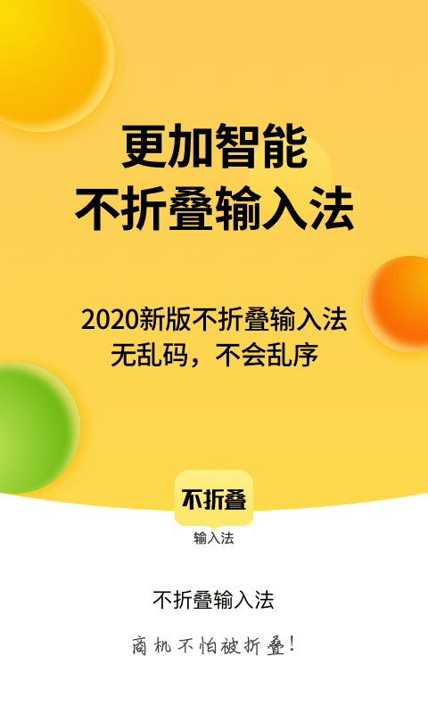 发圈不折叠输入法app