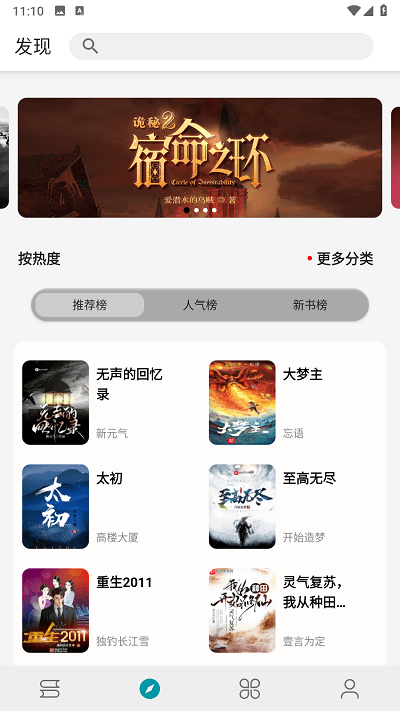 小说宝库免费阅读软件