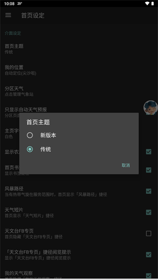 香港我的天文台app(MyObservatory)