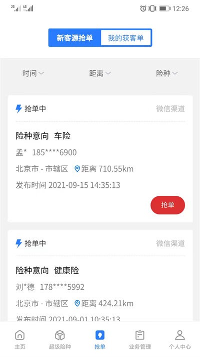 保险工厂超级展业软件