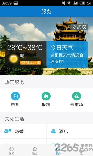 云上英山客户端