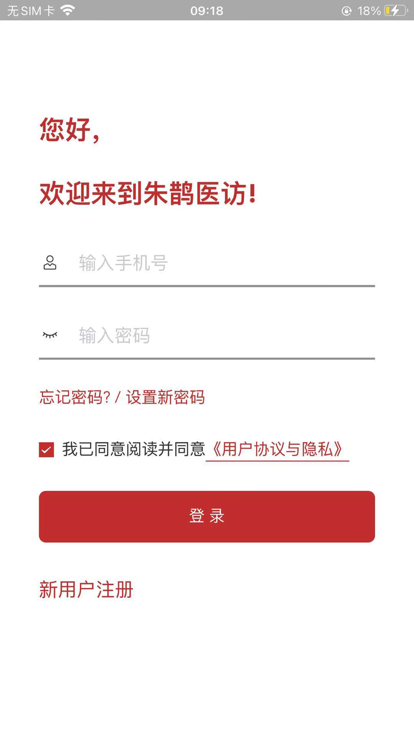 朱鵲醫(yī)訪最新版