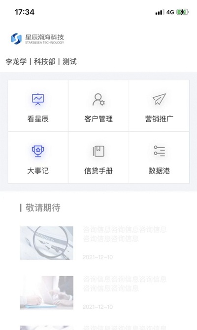 星辰助理app