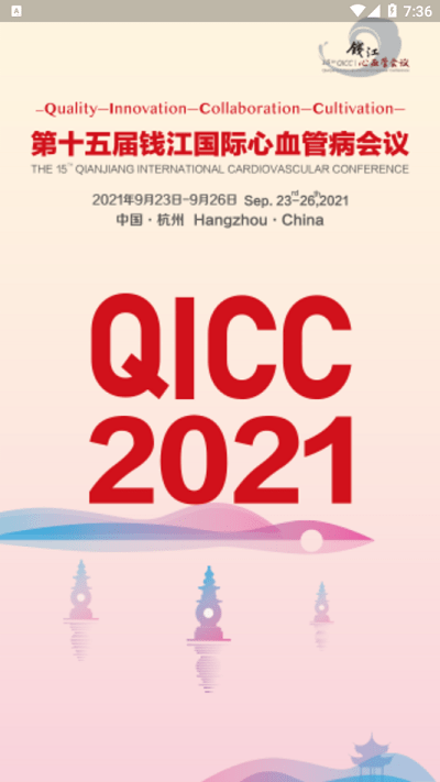 qicc2021官方版