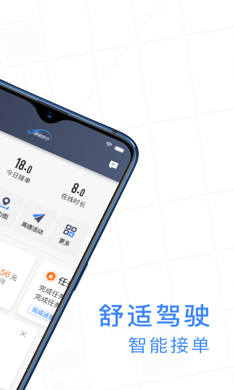 j刻出行司機端