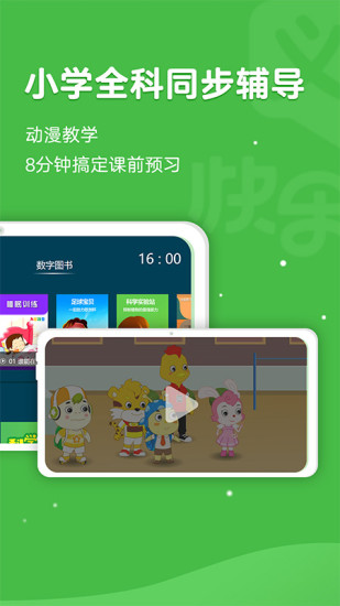 义方快乐学堂免费版
