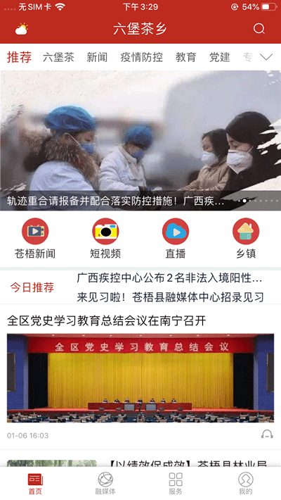 六堡茶鄉app