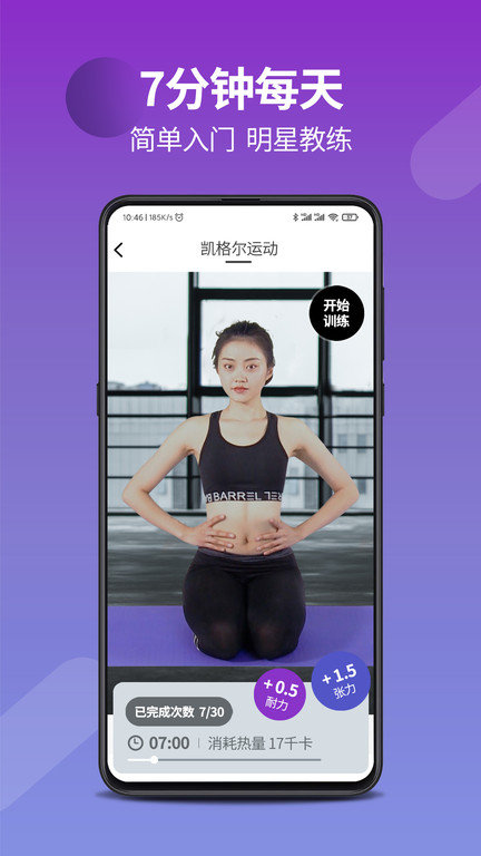 7動(dòng)凱格爾成人運(yùn)動(dòng)軟件