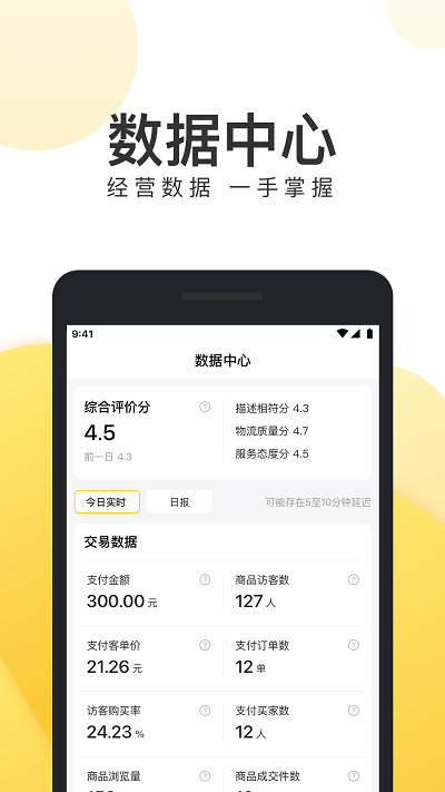 美团电商商家版app