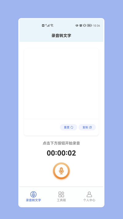 天天录音器app