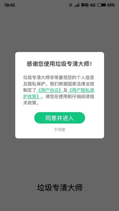垃圾專清大師app