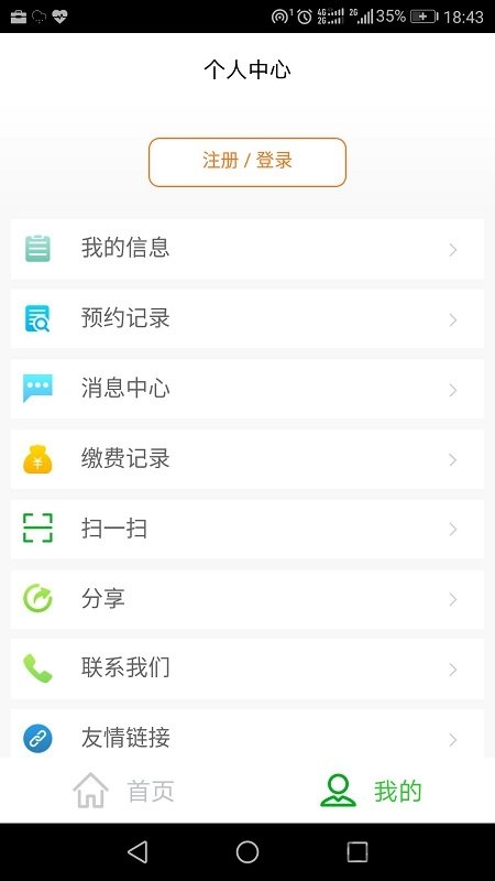 健康園區官方版