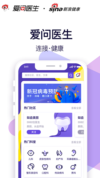 爱问健康app手机版(又名新浪健康)