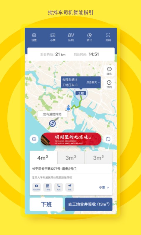 砼行駕駛員app