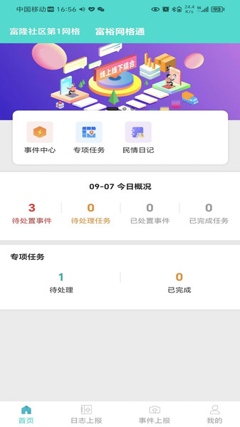 盛达网格通软件