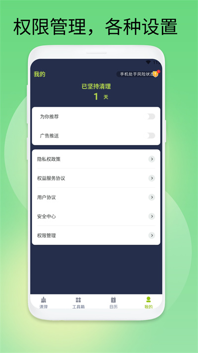 极速安全卫士最新版