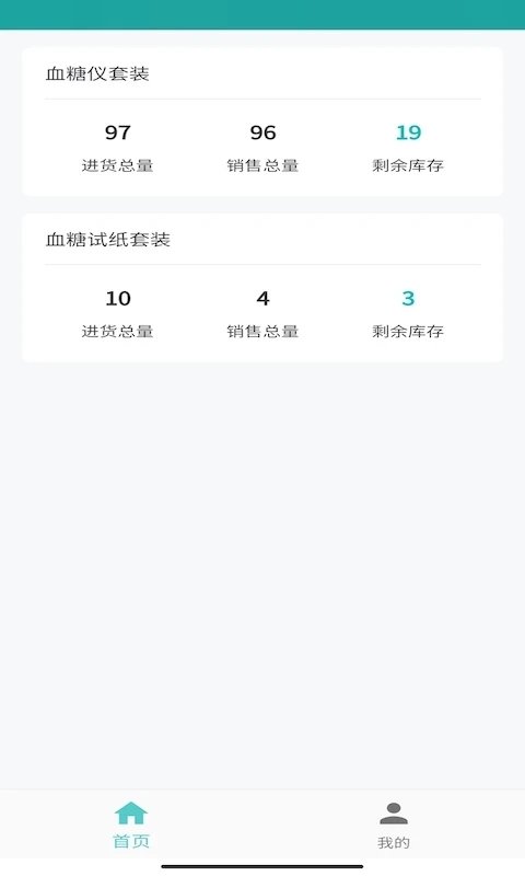沃享健康專家版軟件