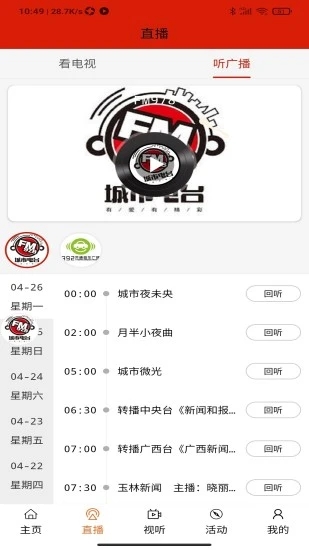 玉林視聽app