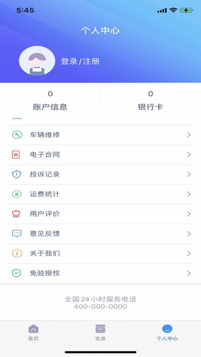 箭舸物联司机端app