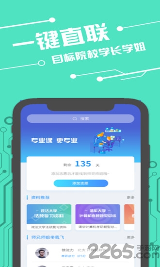 咸冰考研app