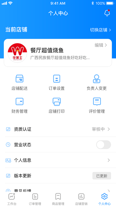 镇报管家官方版