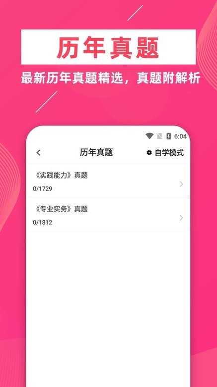 执业护士牛题库手机版