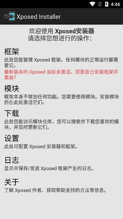 xposedinstaller框架
