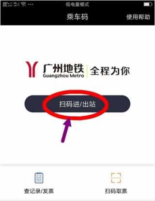 廣州地鐵官方版