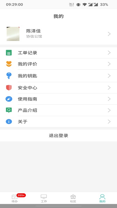 管家助手软件