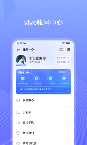 vivo账号中心app(vivo Account)