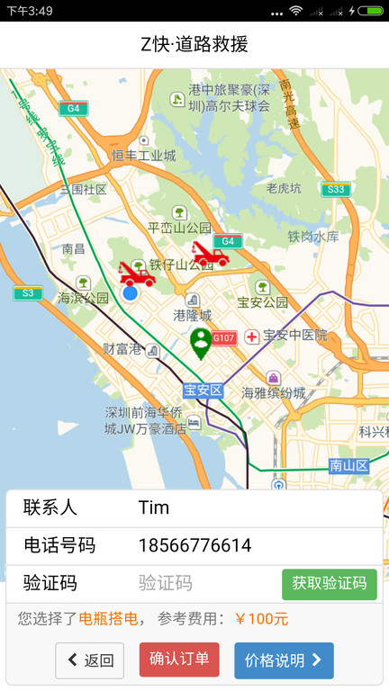 z快道路救援官方版
