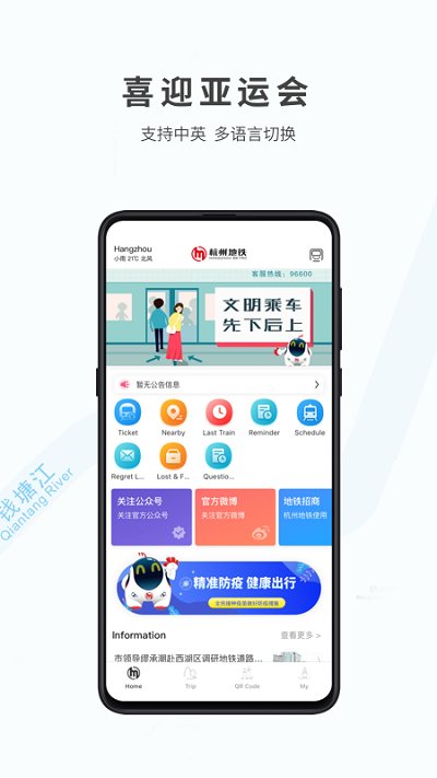 杭州地鐵軟件app