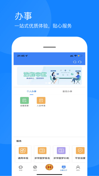 廈門工會app官方版