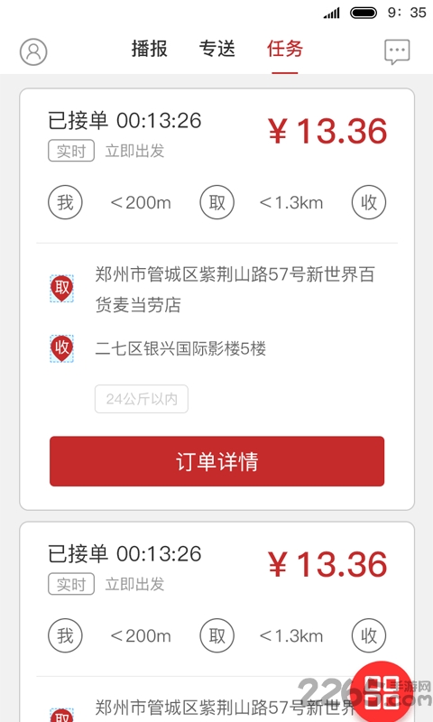 驿差到家app