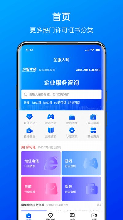 企服大师app
