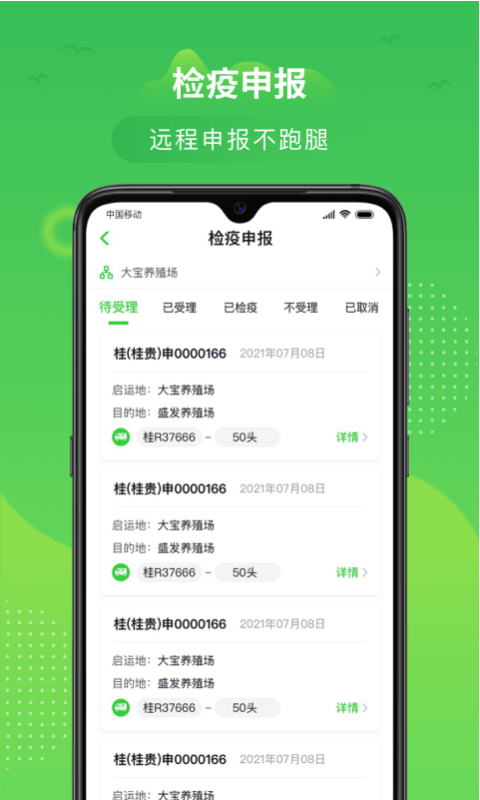 桂牧通app