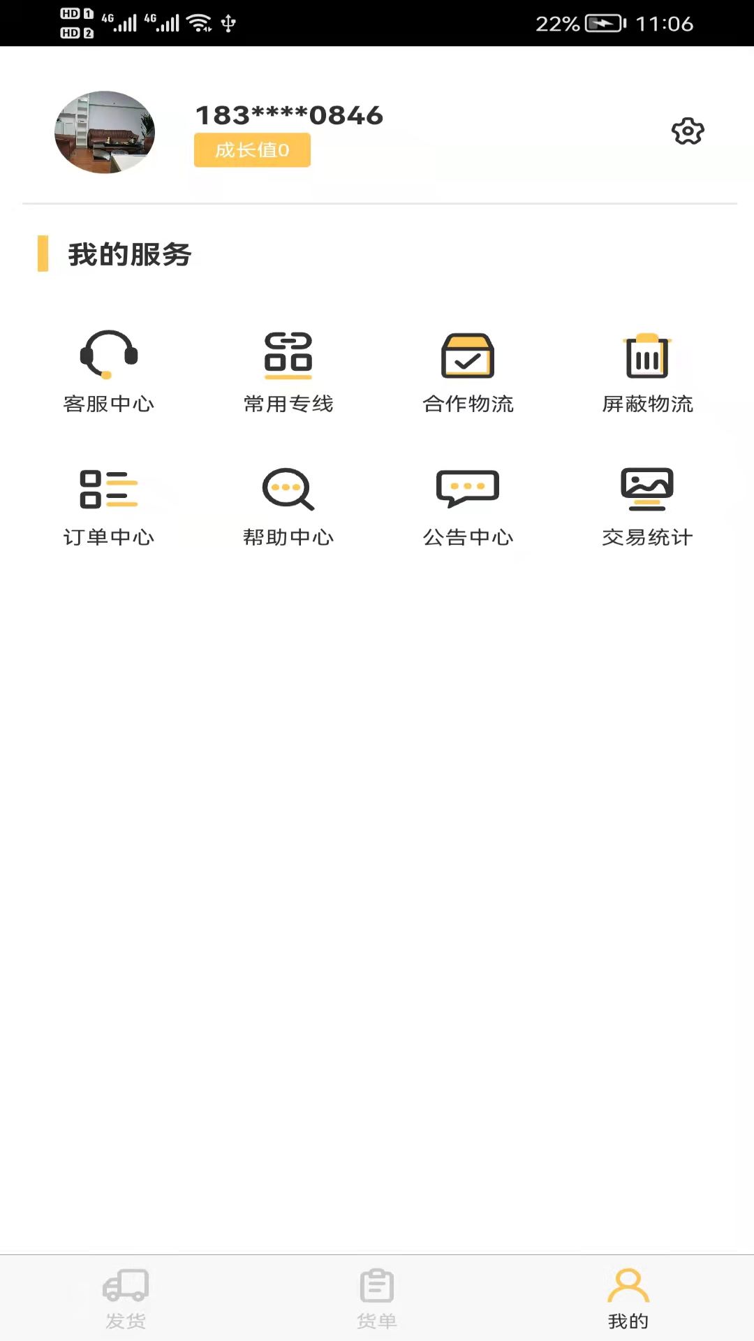 货担担货主最新版