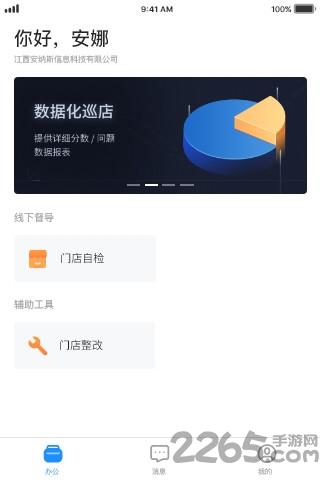 督贝督导官方版
