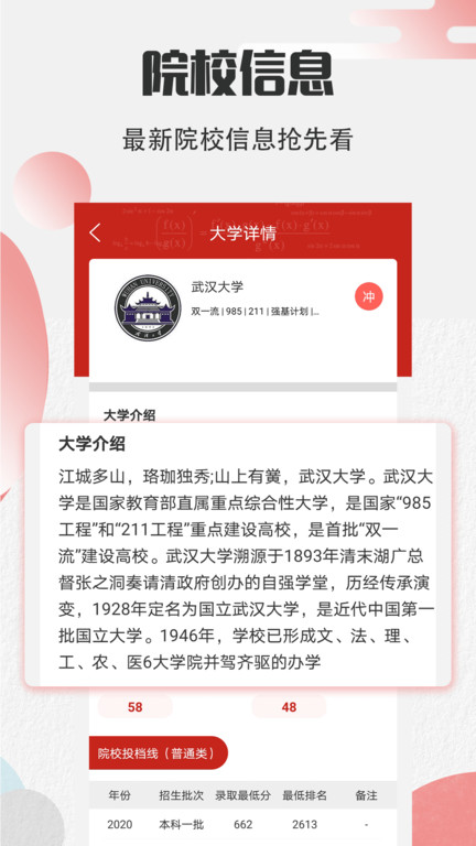 高考志愿宝2023软件